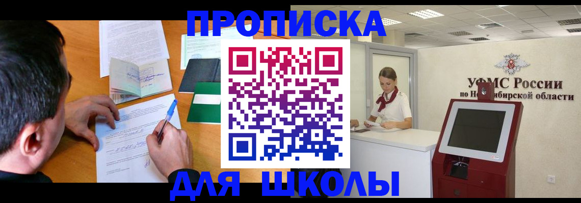 купить прописку в Немане