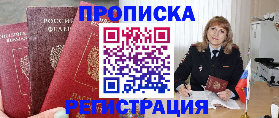 прописка для работы в Немане